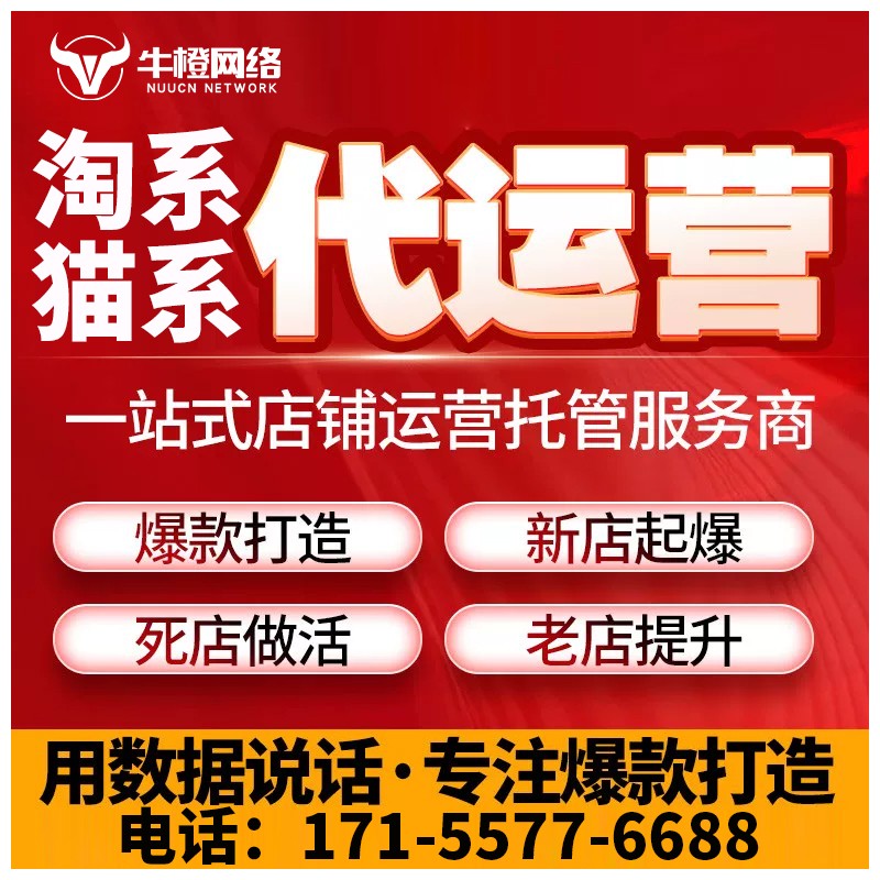 宜昌淘宝天猫代运营