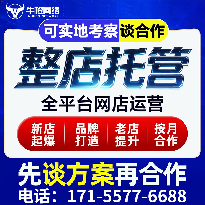 宜昌拼多多代运营